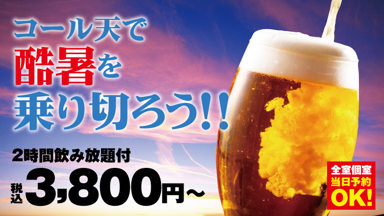 コール天で酷暑を乗り切ろう！！
