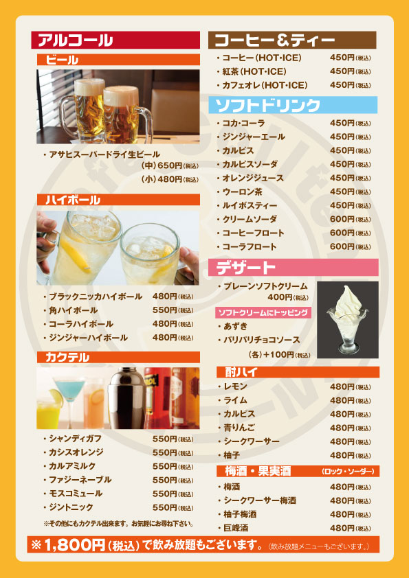 カフェコール天メニュー