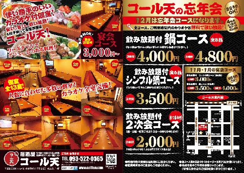 チラシダウンロード 小倉駅近くの居酒屋 コール天 もつ鍋や馬刺しなど九州の味を気軽に 福岡県北九州市小倉北区魚町1 2 23