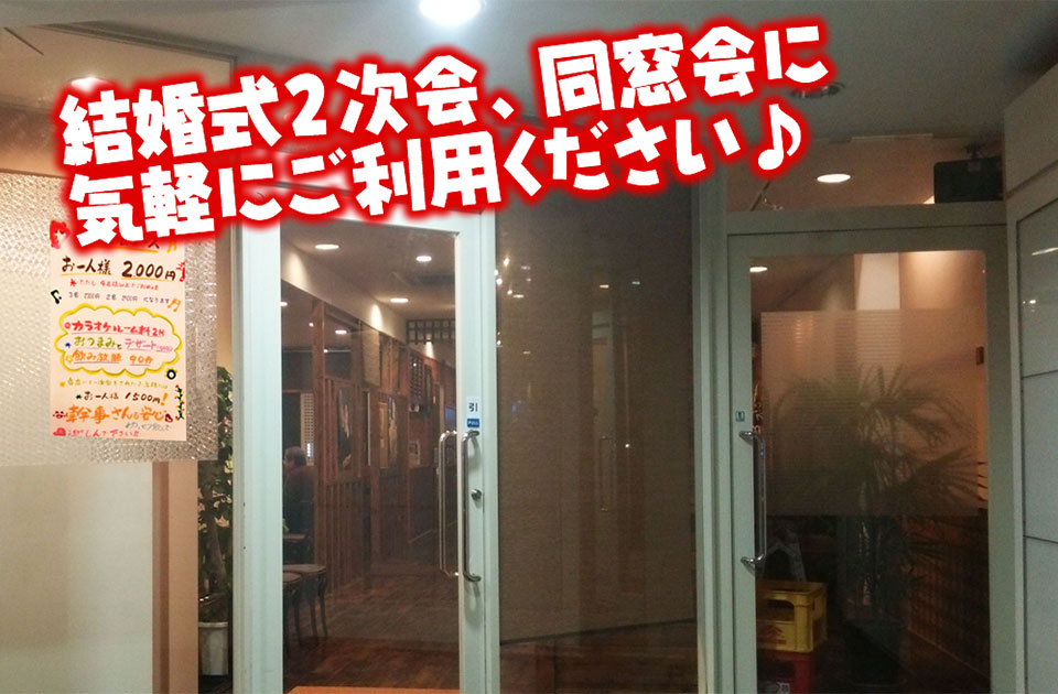 テーブル席 1f 小倉駅近 カラオケ居酒屋 コール天